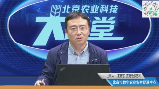 北京农业科技大讲堂开播数说市场系列直播：关注农产品市场发展