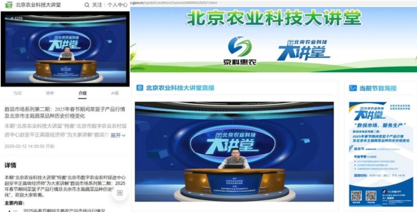 保生产促发展-北京农业科技大讲堂