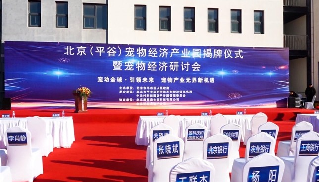 北京市打造首家宠物经济产业园