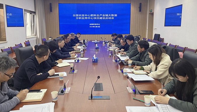 全国农技推广中心启动肥料全产业链大数据平台建设