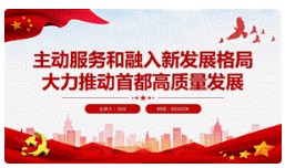 北京：坚持规划引领　促进乡村振兴