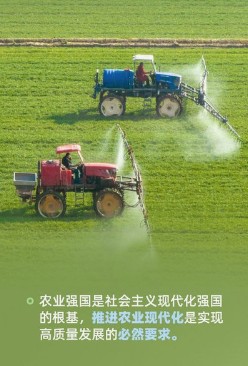 《加快建设农业强国规划（2024－2035年）》