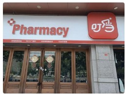 叮当快药探索“人用药+兽药”的融合经营模式