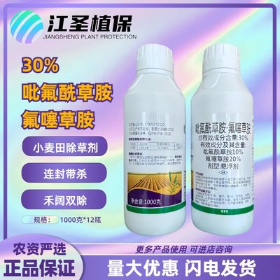 欧盟2025年12月10日禁用除草剂氟噻草胺，氟噻草胺代谢物三氟乙酸 (TFA) 被证实具有生殖毒性