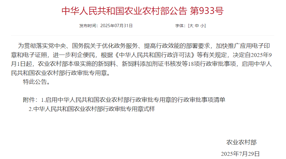 农业转基因、种子生产经营许可等18项审批启用专用章！农业农村部公告